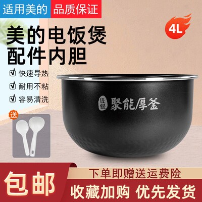 适用美的电饭煲内胆4L升40EASY201匠银聚能厚釜40EASY202/RS4081