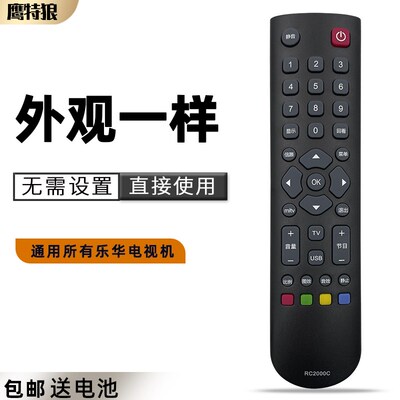 适用于 乐华电视遥控器RC2000C LED40C720J LED42C720J LED32C720