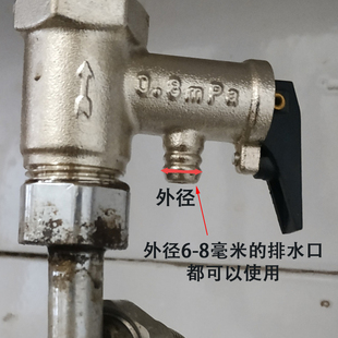 电热水器安全阀导流软管减压泄压阀引流管优质排水管滴水管下水管