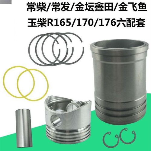 常州常发单缸柴油机R165/R170R176CF176四配套缸套活塞组合套
