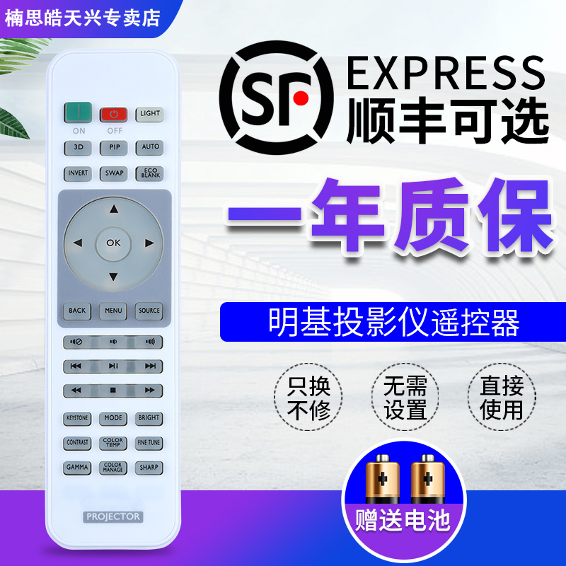 包邮BENQ明基投影仪机遥控器i720 W1070+ W1110 W1120 W1090 TK80