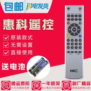 原装款HKC惠科电视遥控器L32A7 P42A1 H32PA3100A L42A8 L26A5
