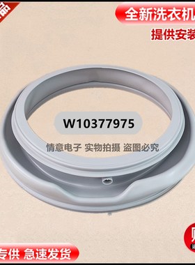 适用于海信洗衣机XQG90-A1286FS门封050401J04820密封圈W10377975