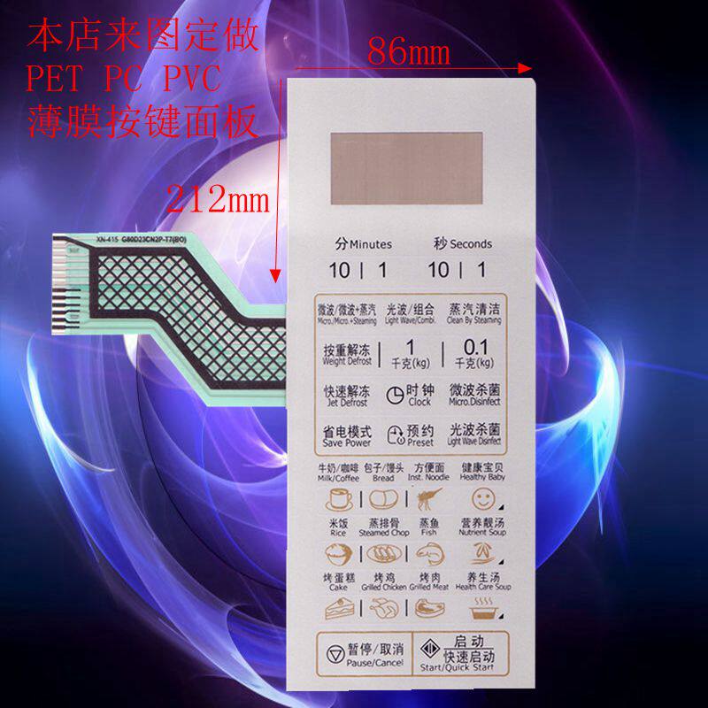 格兰仕微波炉按键面板G80D23CHP-T7(BO) G80D23CN2P-T7(B0)薄膜