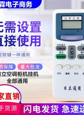 适用日立空调万能遥控器RAC RAS-S18CAK X18CBK E18CYK 26/36BCY