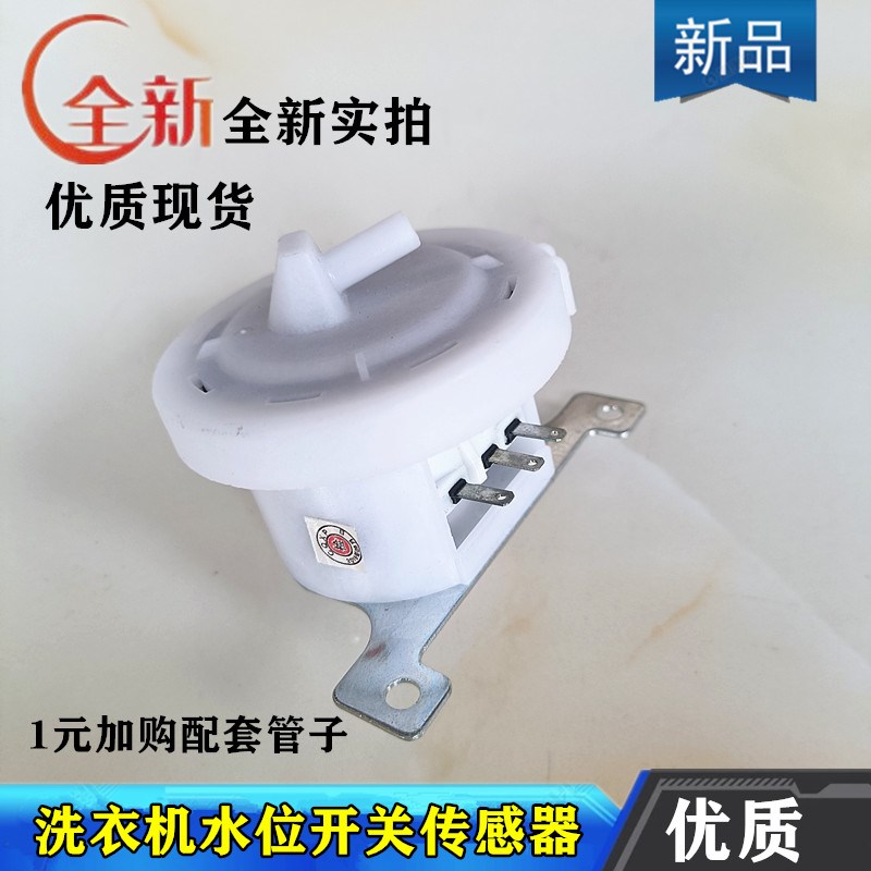 惠而浦WC305799 XA650BW XQB60-B600E洗衣机水位传感器压力开关