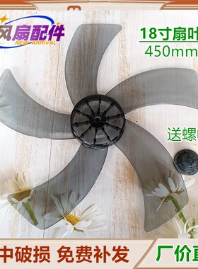 适用钻石牌落地扇FS1-45-2扇叶450mm电风扇叶子风叶片18寸AS静音