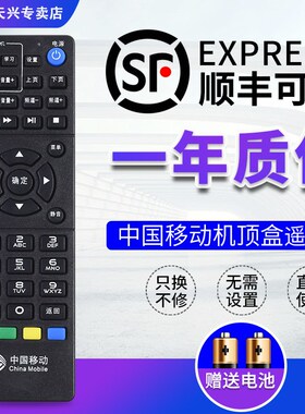 包邮中国移动机顶盒遥控器 RMC-C311 九州JIUZHOU九洲 PTV-7098 P