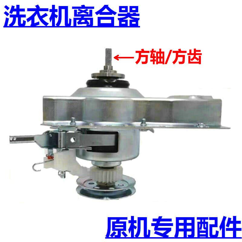 奇帅迷你洗衣机离合器XQB50-388 XQB48-148 XQB45-149减速器 总成
