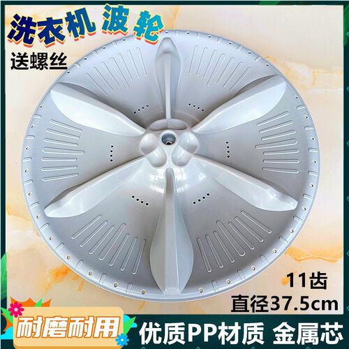 美的洗衣机MB80V331波轮盘水叶转盘正品内桶配件涡轮盘直径37.5cm