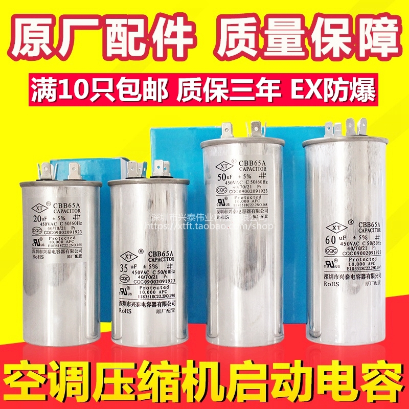 CBB65空调启动电容器25/30/35/50/6070UF压缩机防爆电容CBB65A-1