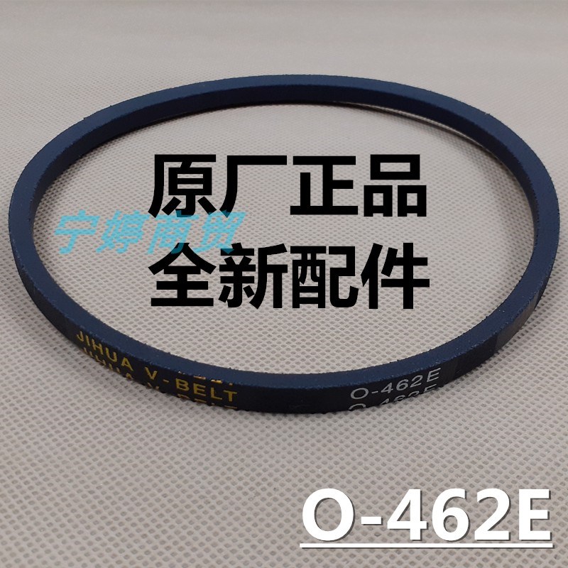 适用航天民生XQB60-78志高XQB75-3801洗衣机皮带三角带配件0-462E
