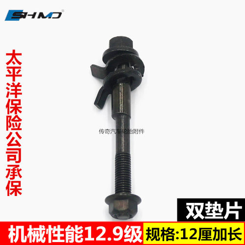谟典偏心螺丝螺栓12mm加长款四轮定位配件外倾角螺丝可调整12.9级