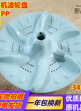 小天鹅洗衣机波轮XQB55-802CL/3288CL60-803CL转盘底盘涡轮34CM