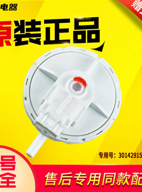 适用三洋洗衣机DB100377BYE,DB5056S,DB5556S水位传感器压力开关