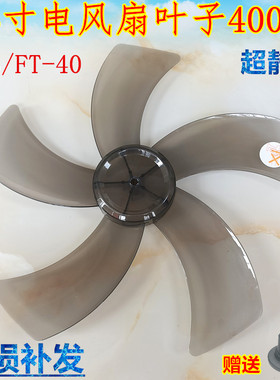 适用松桥电器电风扇FS40-S1/FS40-Y1J落地扇16寸5叶扇叶风叶片