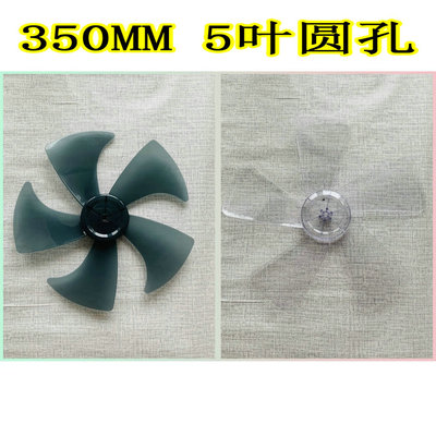 适用松辉落地扇FS40-112扇叶350mm电风扇叶子14寸台扇FT35风叶片