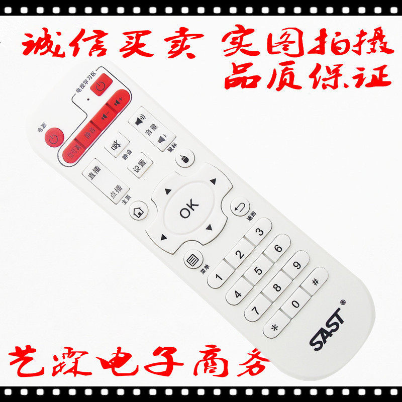 先科SAST网络机顶盒播放器遥控器Box- A8 A9 M11 M15 M18V6/9 V10
