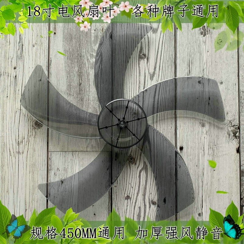 适用广州万宝FS-450A落地扇FB/FS-45风扇叶片18寸4