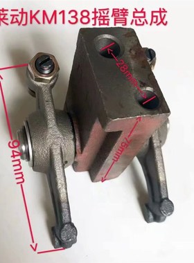 莱动单缸柴油机气门摇臂座总成莱动LD1115/KM130/KM138摇臂总成