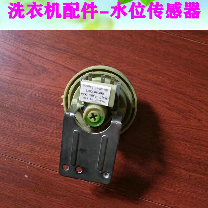 适用 小天鹅滚筒洗衣机XQG55--1016ESL水位开关传感器WM008000021