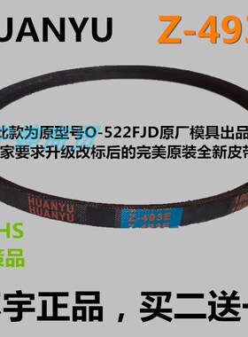 美的洗衣机皮带MB55-3037G MB5008 MB6508A MB6008传动带O-522FJD