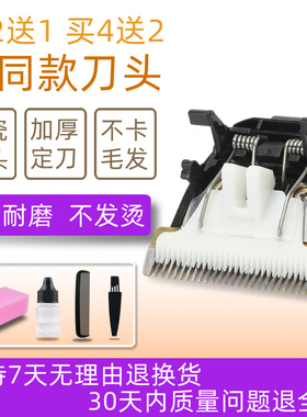 适用 JinYang/金阳 DCS-2286 S1 电推剪 理发器 陶瓷刀头