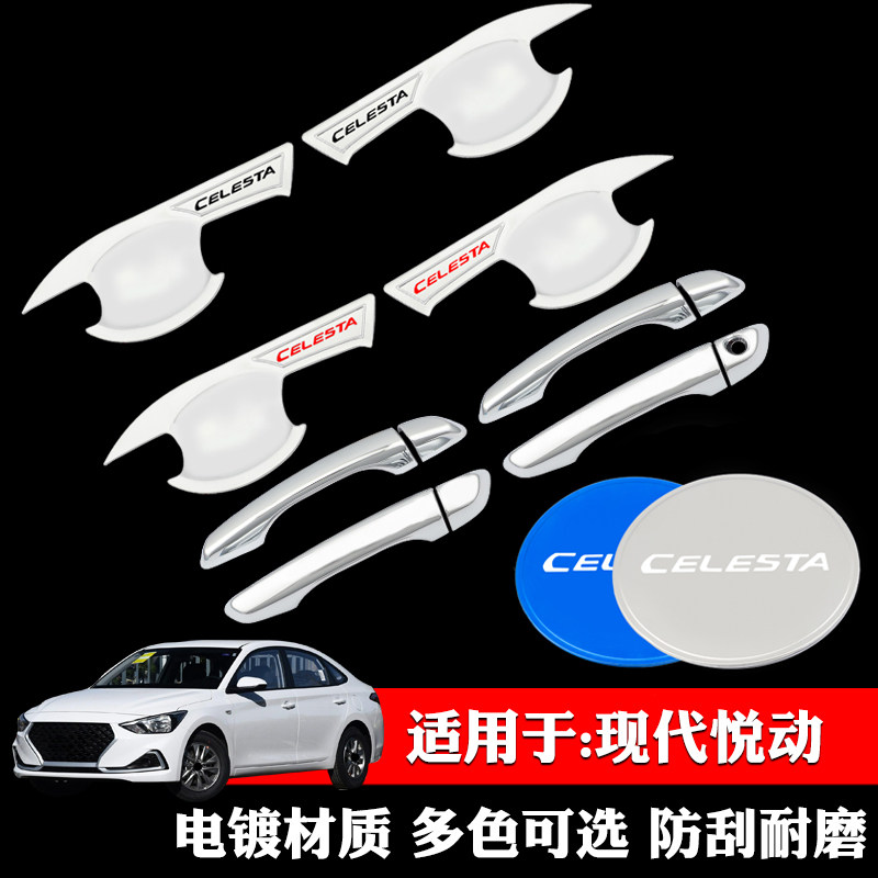 适用于现代17-20悦动专用门碗拉手装饰贴防划门把手贴手腕贴改装