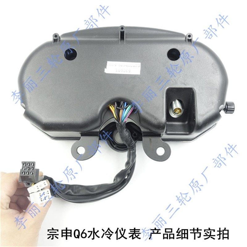 包邮宗申Q6三轮车仪表 ZS水冷仪表总成里程档位水温速度码表总成