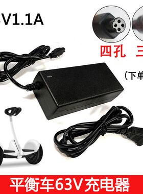 小米领奥两双轮平衡车三孔四孔原装63V充电器54.8V电源线54V通用