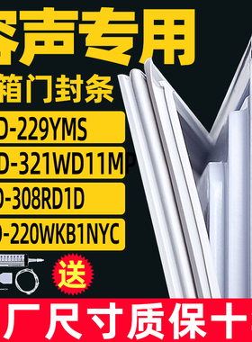 适用於容声BCD-229YMS 321WD11MP 308RD1D  220WKB1NYC密封条门封
