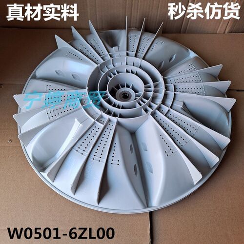 松下XQB75-Q710U/Q711U/H773U/H771U/H772U洗衣机底波轮转盘水叶