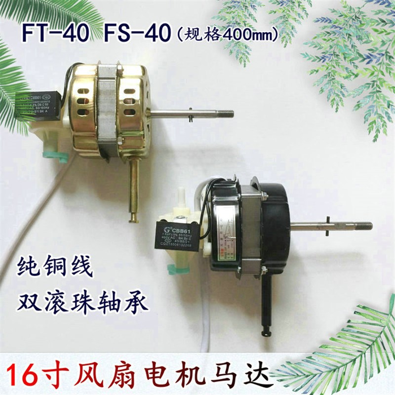 适用红双喜FS408落地扇FT407台扇马达FT/FS-40双滚珠轴承发动电机