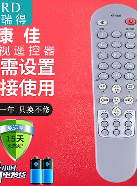 适用康佳老式电视遥控器KK-Y252I T21SK267 P25SK062/071/151/383