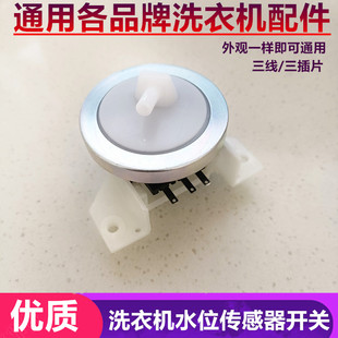 适配三洋XQB65 49传感器压力控制器 M723全自动洗衣机水位开关KPS