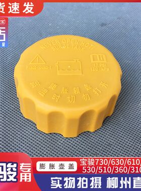 宝骏730/630/610/560/510/360/310/W防冻液备水箱盖膨胀箱盖子