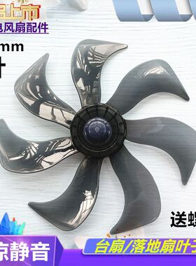 适用华生牌落地扇FS112-35C6扇叶350mm电风扇叶14寸7片叶子静音