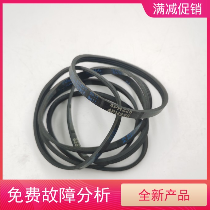 适用冼衣机皮带4PHE225 4PH225