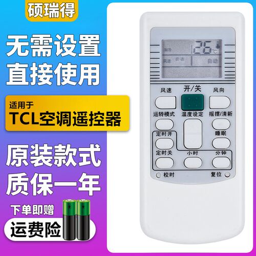 适用 TCL空调遥控器TCL-01B/01A KFRD-25GWAA KFR-25GWD020 KF-26