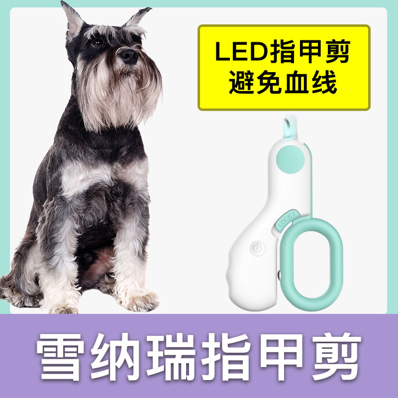 雪纳瑞专用指甲剪宠物成幼犬指甲刀狗狗指甲钳照血线带灯新手用
