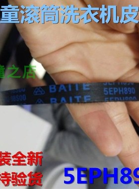 适用松下儿童洗衣机皮带XQG30-A3021宝贝星等WO412-9BS00 5EPH890