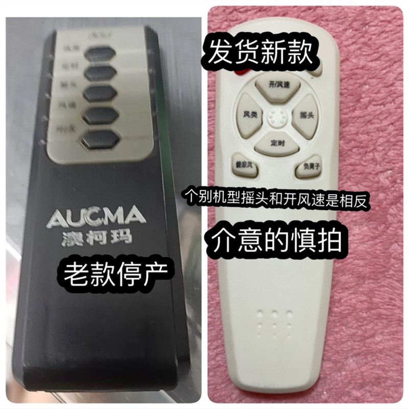 适用澳柯玛风扇遥控器FS-40ND06(Y) FS-40D62(Y)电风扇配件