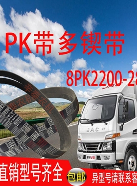 高品质8PK多锲带汽车引擎发电机装载机风扇皮带2200-2845