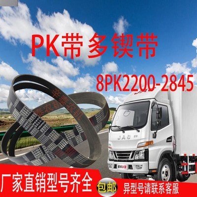 高品质8PK多锲带汽车引擎发电机装载机风扇皮带2200-2845