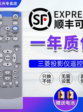 包邮全新原装版MTSUBISHI三菱投影仪机遥控器通用 GX-740 GX-745