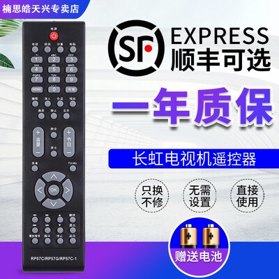 包邮长虹液晶电视机遥控器 RP57G 通用 PT42638NHDX PT50638X PT5