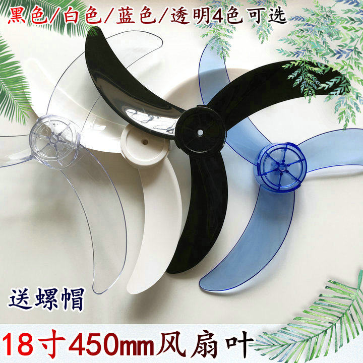 钻石牌电风扇FS45-1落地扇壁扇18寸3叶牛角风叶叶片扇叶转叶