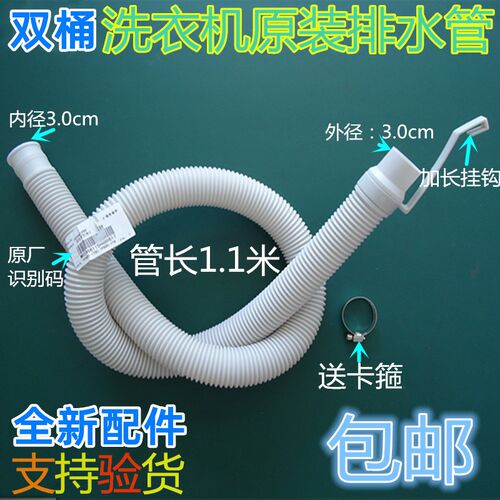 适用海尔半自动洗衣机XPB85-0713S/1187S/1186BSLM/1187BS排水管
