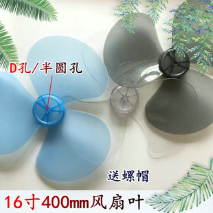 适用格力电风扇扇叶FD-4012-WG FDE-40 D孔半圆轴孔叶片扇叶16寸