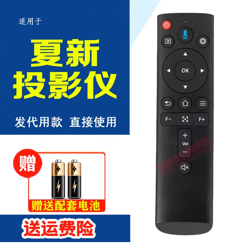 适用夏新C80pro C60pro投影仪遥控器 和主图一样直接用 无语音O